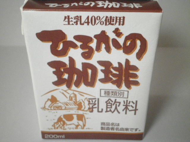 今日の飲み物：岐阜県のご当地なコーヒー牛乳「ひるがの珈琲」を飲む！