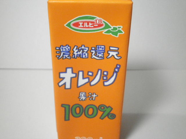 今日の飲み物：エルビー「濃縮還元オレンジ果汁100％」を飲む！