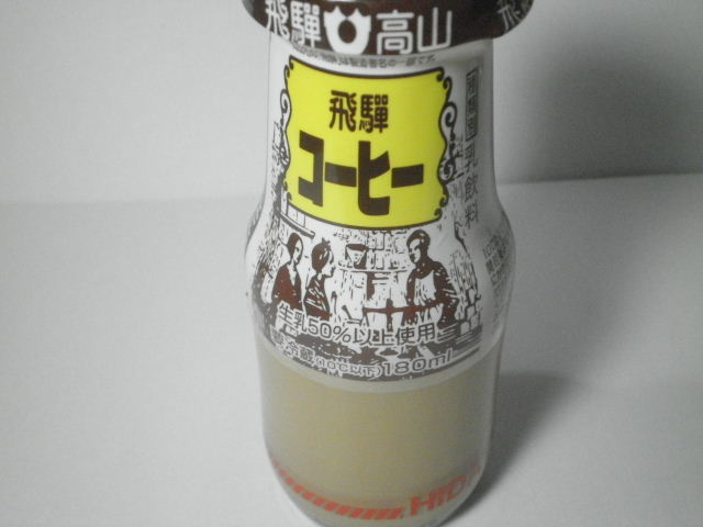 今日の飲み物：岐阜県のご当地コーヒー牛乳 「飛騨コーヒー」を飲む！