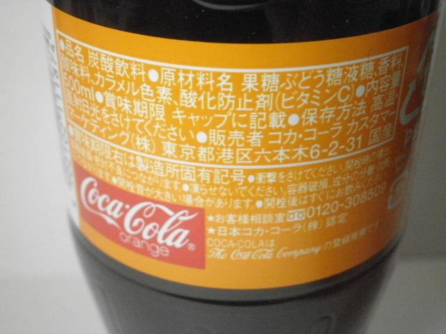 コカコーラオレンジ03