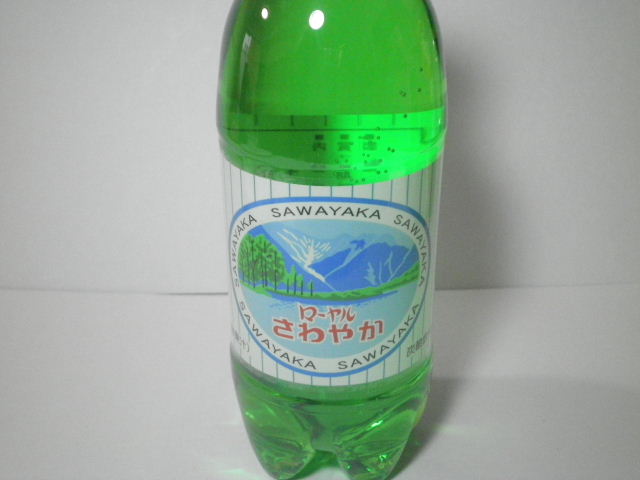 今日の飲み物：福井のご当地飲料！ 「ローヤルさわやか」を飲む！