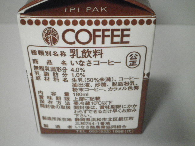 いなさコーヒー02