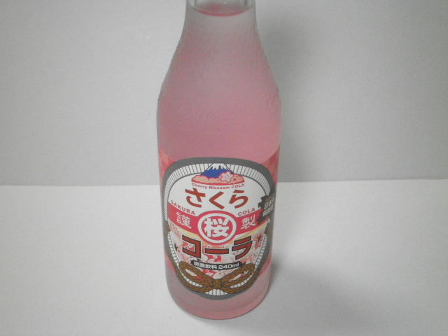 ご当地系コーラ：木村飲料の「さくらコーラ」を飲んでみる！