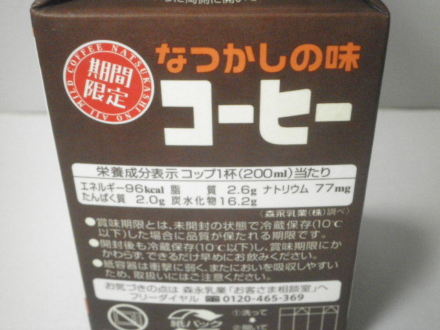 なつかしの味コーヒー02