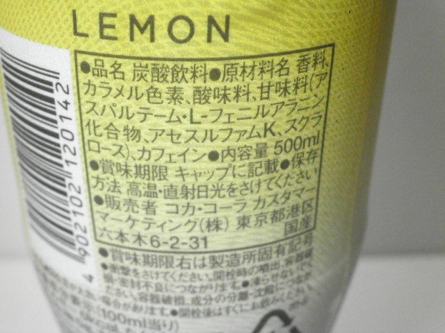 ダイエットコークレモン05