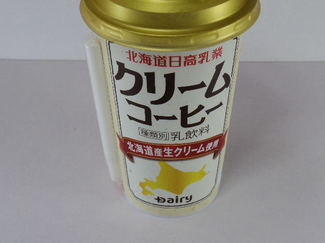 今日の飲み物：「北海道日高乳業クリームコーヒー」を飲む！