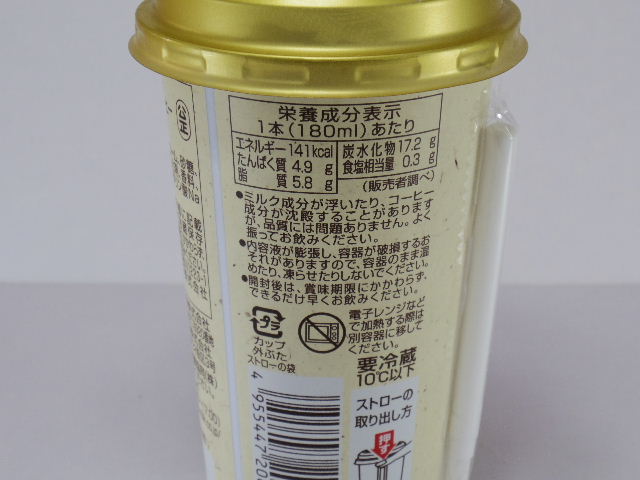 北海道日高乳業クリームコーヒー2