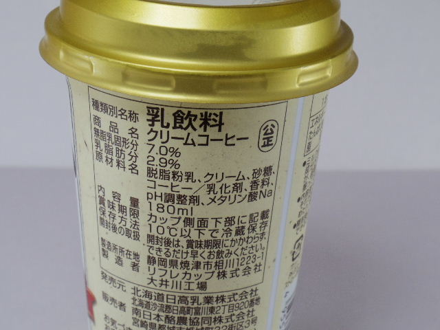 北海道日高乳業クリームコーヒー5