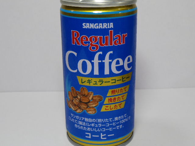 今日の飲み物：「サンガリア レギュラーコーヒー」を飲む！