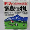 今日の飲み物：南日本酪農協同「デーリィ 霧島山麓牛乳」を飲む！