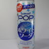 今日の飲み物：サントリー「POP ホワイトソーダ」を飲む！