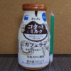 今日の飲み物：高梨乳業「タカナシ コクっとミルクカフェラテ」を飲む！を飲む！