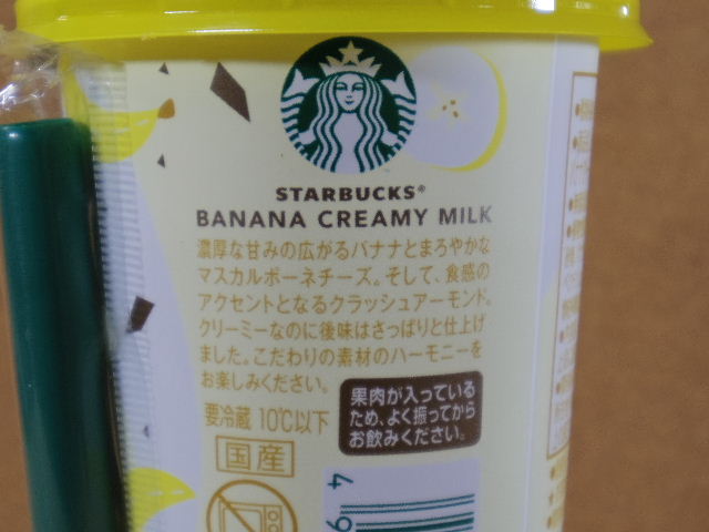 スターバックス バナナクリーミーミルク3