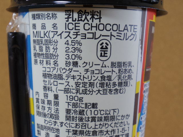 マックスブレナーアイスチョコレートミルク7