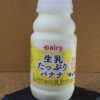 今日の飲みもの：南日本酪農協同「デーリィ生乳たっぷりバナナ」を飲む！